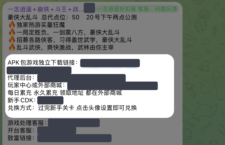 Private-server promotion message (redacted)
