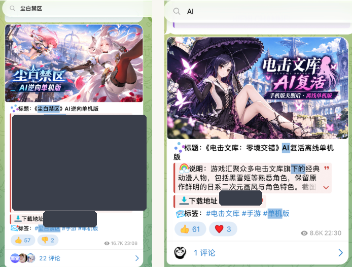 Private-server promotions marketed with AI (redacted)