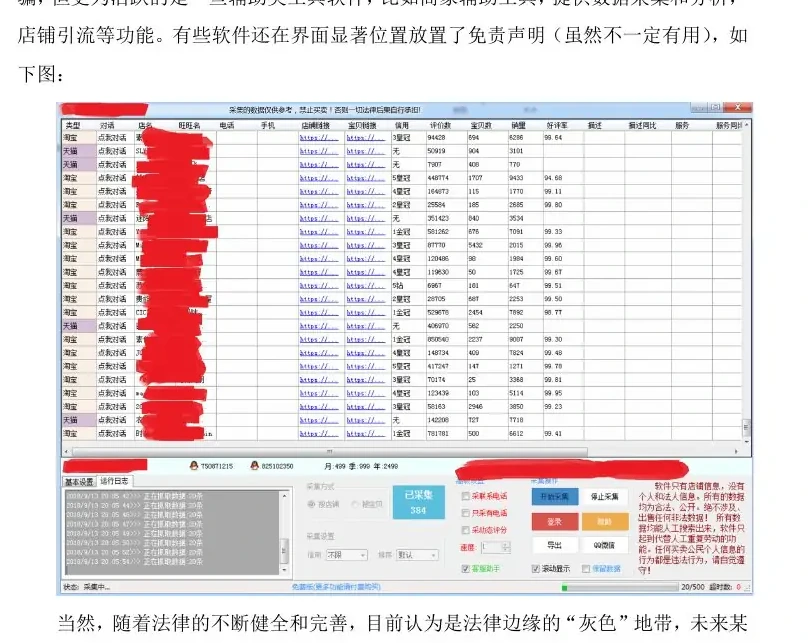 Chart of grey areas on the margins of law (page 9 of the original report)