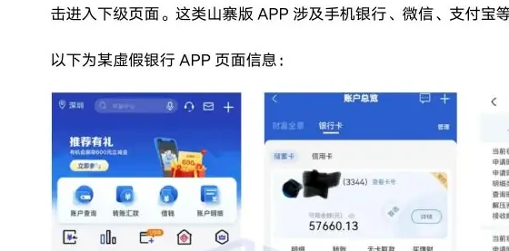 Fake bank app feature diagram (page 7 of the original report)